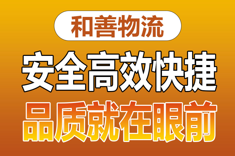 溧阳到四更镇物流专线